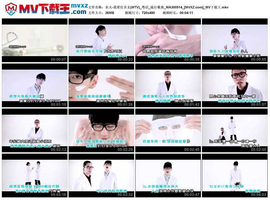 农夫-我要打多支(MTV)_粤语_流行歌曲_MA300514